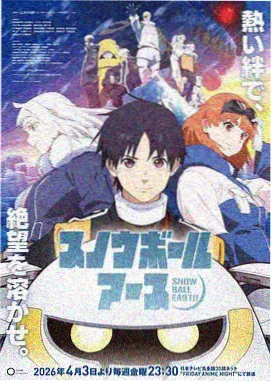 动漫 神临纪元 2026